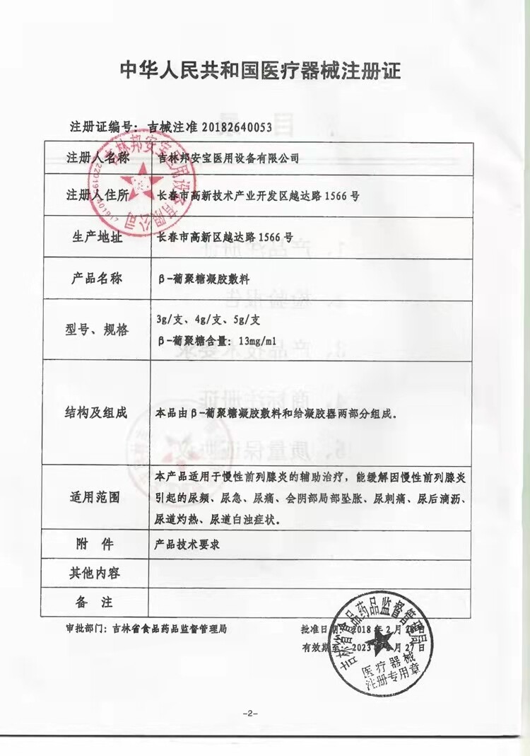 邦列安 beta冷敷正品葡聚糖凝胶敷料 广州君悦大药房保健理疗
