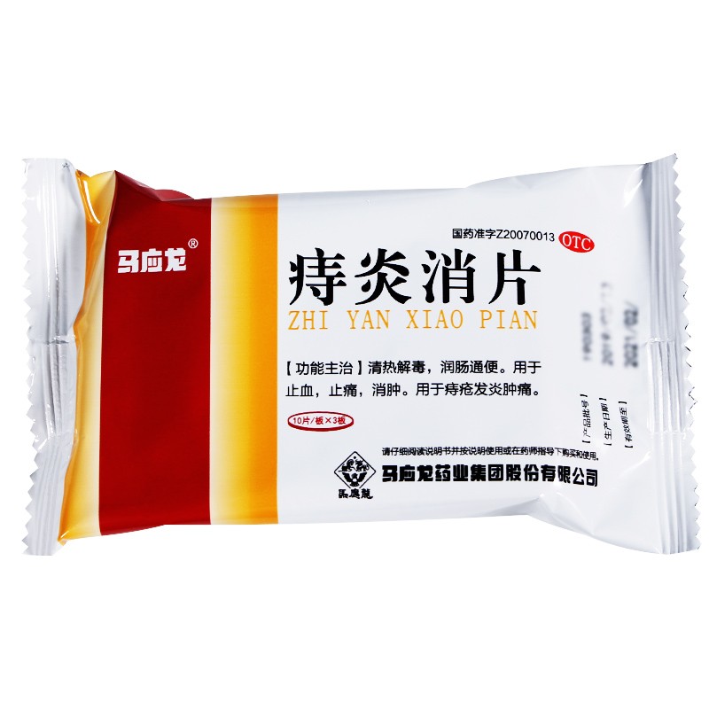马应龙痔炎消片30片痔疮去肉球消炎药旗舰店可搭马兴龙痔疮栓膏wg-图1