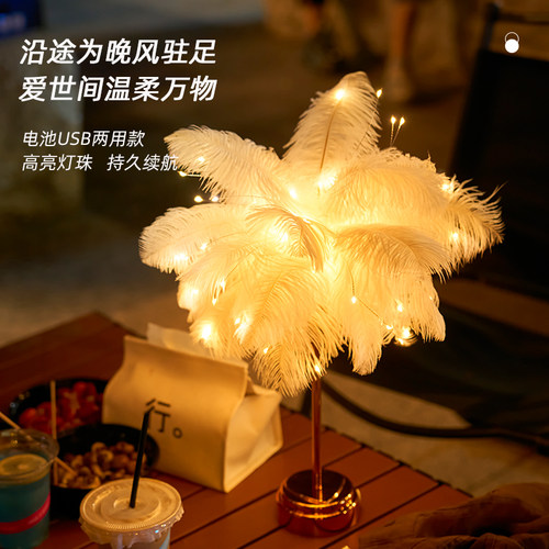 羽毛台灯ins少女卧室床头酒吧KTV奶茶店北欧鸵鸟毛直播间网红彩灯 - 图1
