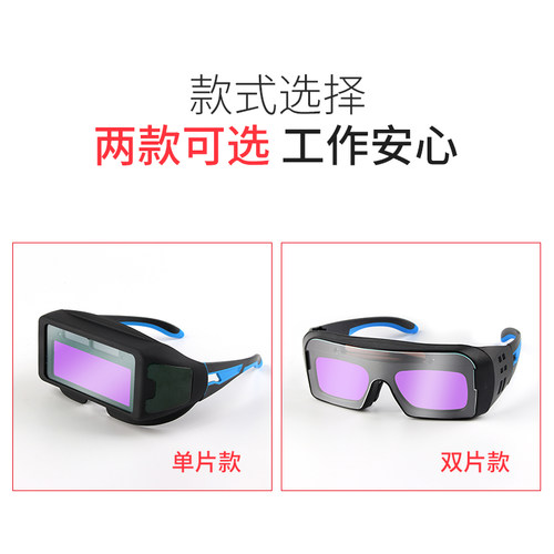 自动变光电焊眼镜焊工专用防护烧焊氩弧焊焊接防强光防打眼护目镜 - 图0