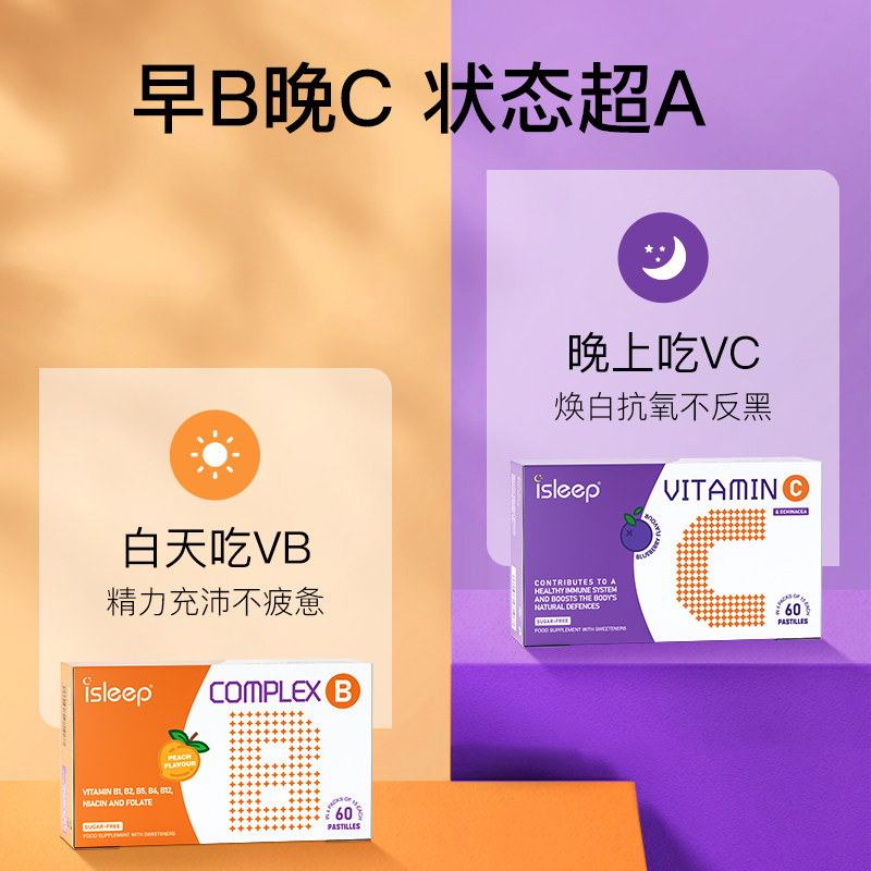 isleep爱丽丝复合维生素b族充电糖 iSleep海外复合维生素/矿物质