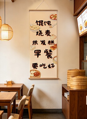 油条豆浆早餐店装饰画挂画实木轴酒店餐厅墙面布置壁画宣传海报画
