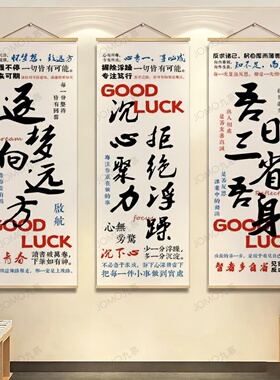励志正能量文字语录挂画初高中高考图书馆自习室教室自律墙装饰画