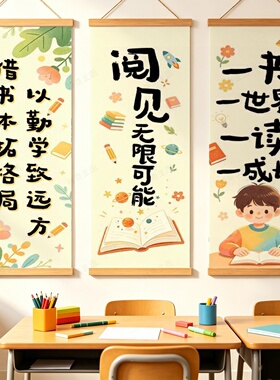 幼儿园小学图书角布置装饰画绘本读书馆阅读教室文化墙悬墙贴挂画