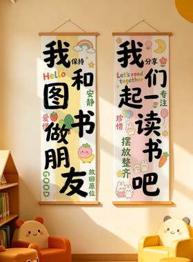 阅读主题装饰挂画幼儿园早教机构教室少儿阅览室环创氛围墙面装饰