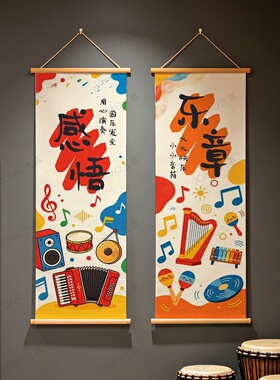 音乐教室钢琴行培训机构儿童兴趣班声乐教师氛围感布置墙壁悬挂画