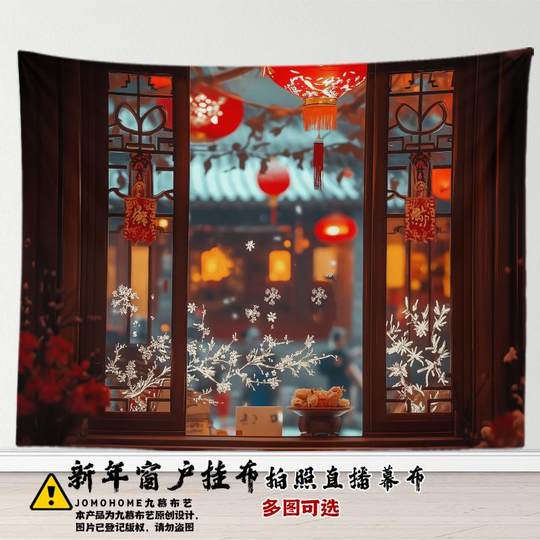 新年雪景喜气中式窗户美景挂布国风高级感客厅墙面装饰布直播拍照
