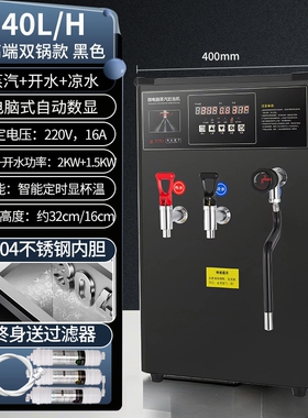 依维思步进式开水器商用开水机奶
