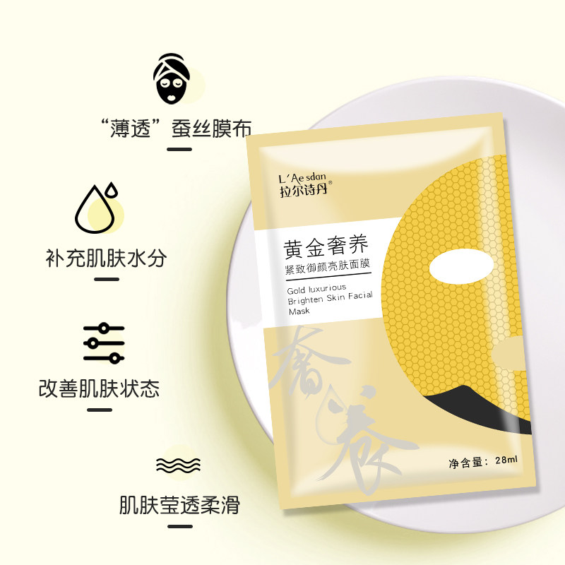 拉尔诗丹紧致御颜亮肤深层清洁毛孔 拉尔诗丹美妆店贴片面膜