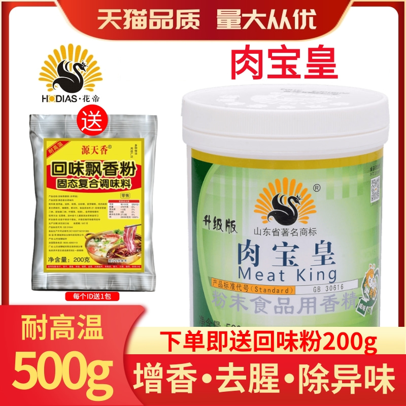 大厨四宝花帝肉宝皇500g绿桶装卤肉炖肉煲汤烹饪肉丸增香提鲜包邮 - 图0