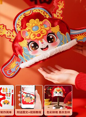 【好看又好玩】手工diy马头帽