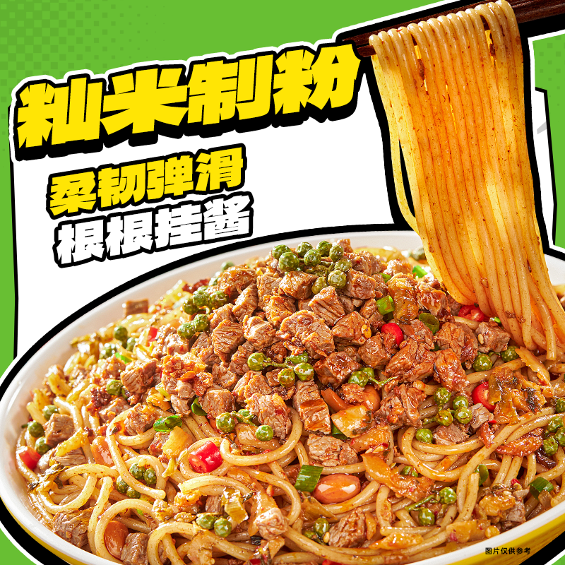 渣渣灰藤椒牛肉拌粉方便速食食物麻辣粉丝香辣粉条早餐宵夜懒人辉