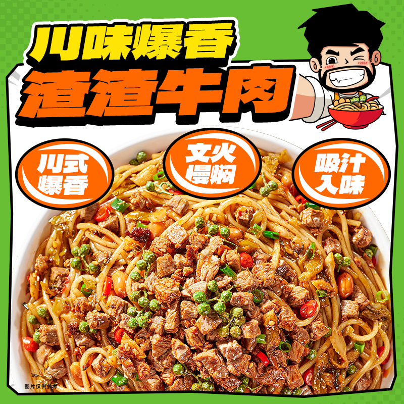 渣渣灰藤椒牛肉拌粉方便速食食物麻辣粉丝香辣粉条早餐宵夜懒人辉