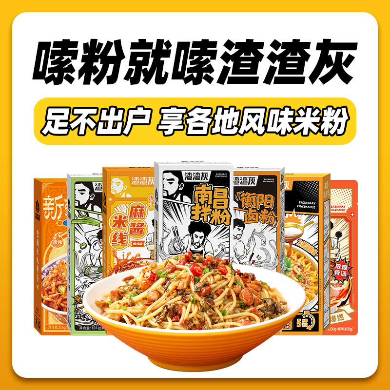 渣渣灰正宗南昌拌粉江西米粉