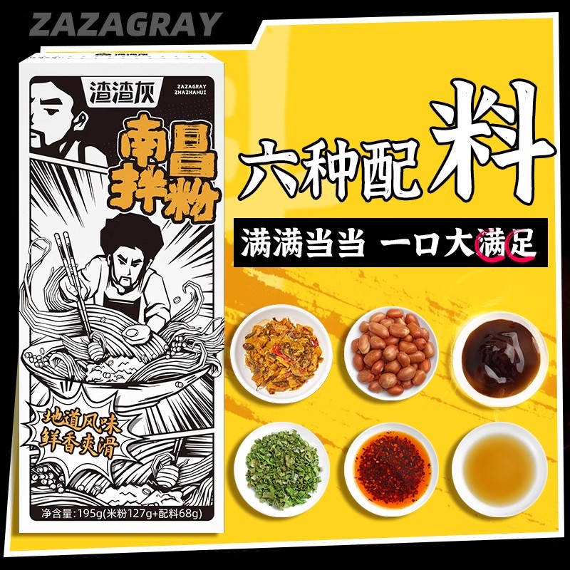 【618预售】渣渣灰江西南昌拌粉米粉组合米线速食早餐宵夜懒人辉