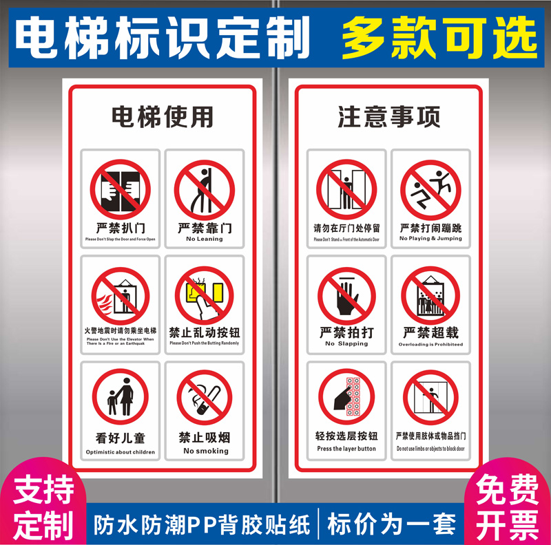 电梯警示贴严禁超载禁止扒门严禁拍打靠门客梯使用注意事项安全标示温馨提示贴纸标识牌不干胶贴乘梯须知定制-图0