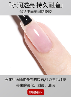 甲油胶底胶封层套装美甲
