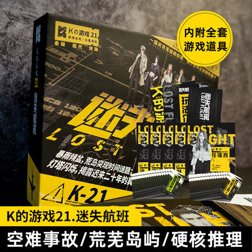 正版剧本杀实体盒装本惊人院K的游戏娘娘千岁无主持多人创作桌游 - 图2