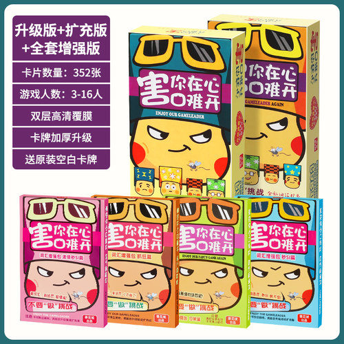 不要做挑战害你在心口难开卧底游戏快乐大本营聚会桌游卡牌游戏 - 图2