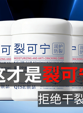 【防干裂滋润】裂可宁修复护手霜