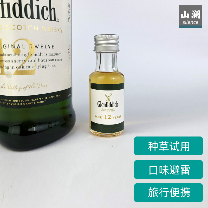 分享装glenfiddich格兰菲迪12年威士忌15天使雪莉30 捅强18小瓶21 - 图0