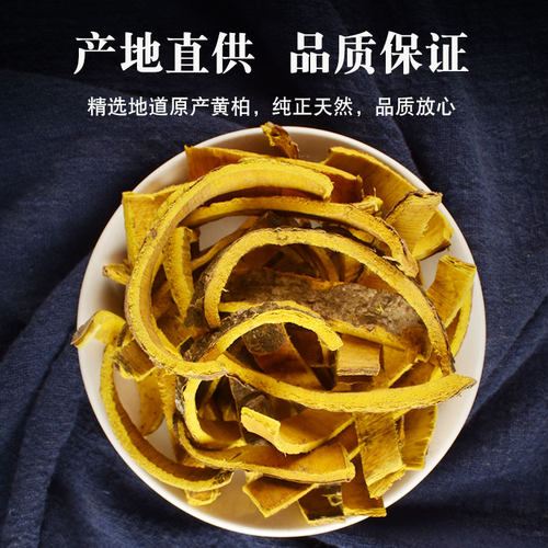 正品黄柏中药材500克 中药黄柏片黄柏皮川黄柏有黄柏粉另有苦参 - 图0