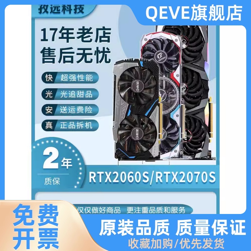 G/TX1660super RTX2060 2070 2080S 3060TI 3070显卡 - 图0