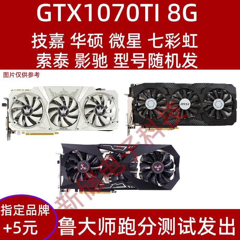 gtx950 970 1030 1050 ti 10606g 2g 4g8G1070 1660显卡1080 2070-图1