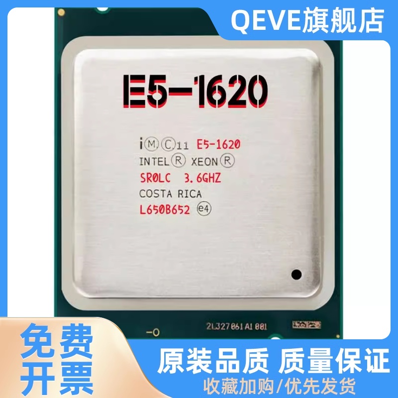 E5 1620 1630 1650V4 1660 V2 V3 V4 CPU 工作站2011针X79 正式版 - 图0