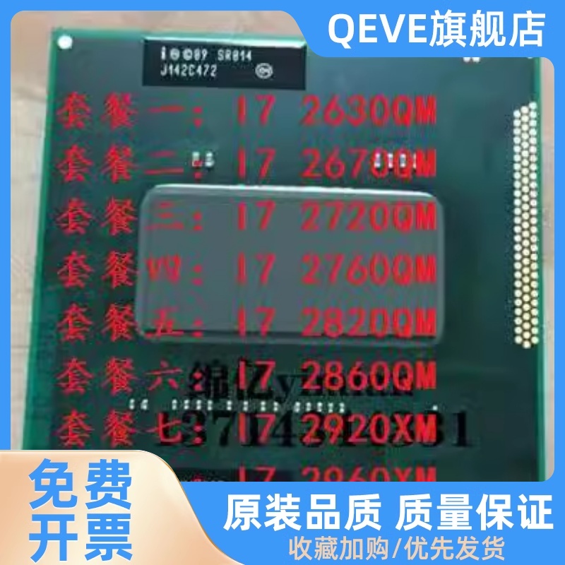 二代 I7 2670QM CPU 2720QM 2760QM 2630QM 2860QM 2960XM 2820QM - 图0