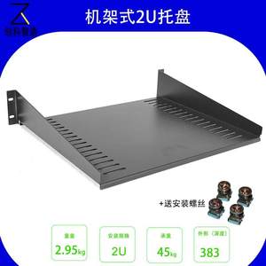 DELL IBM APC机柜托盘1U机架托盘 2U机架托盘 层板 隔板