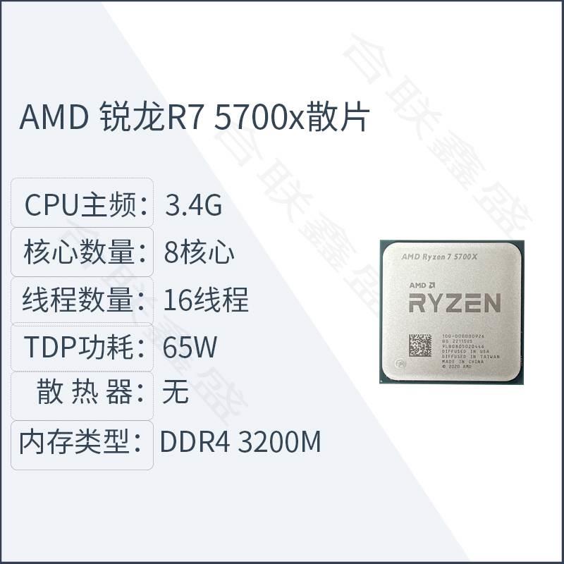 R5 5600 5500 R7 5700Xx3d 5700x  5800X r9 5900X 5950X cpu - 图2