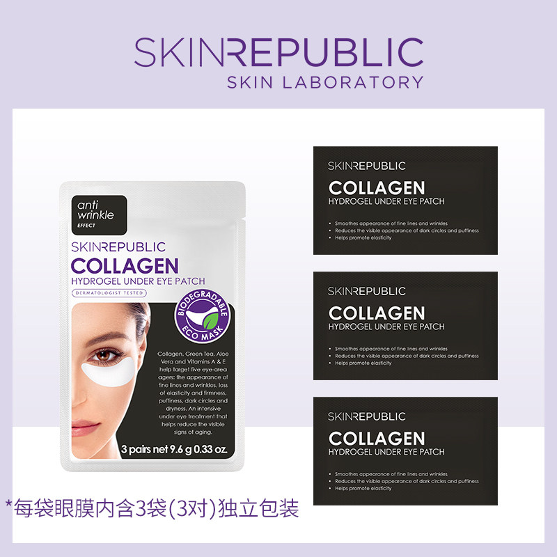 skin republic胶原蛋白女缓解眼膜 SkinRepublic海外眼膜