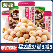 Chestnut Source sweet and fragrant lotus seeds ready-to-use office pursuit scattered call without core lotus nut specialite snack casual snacks