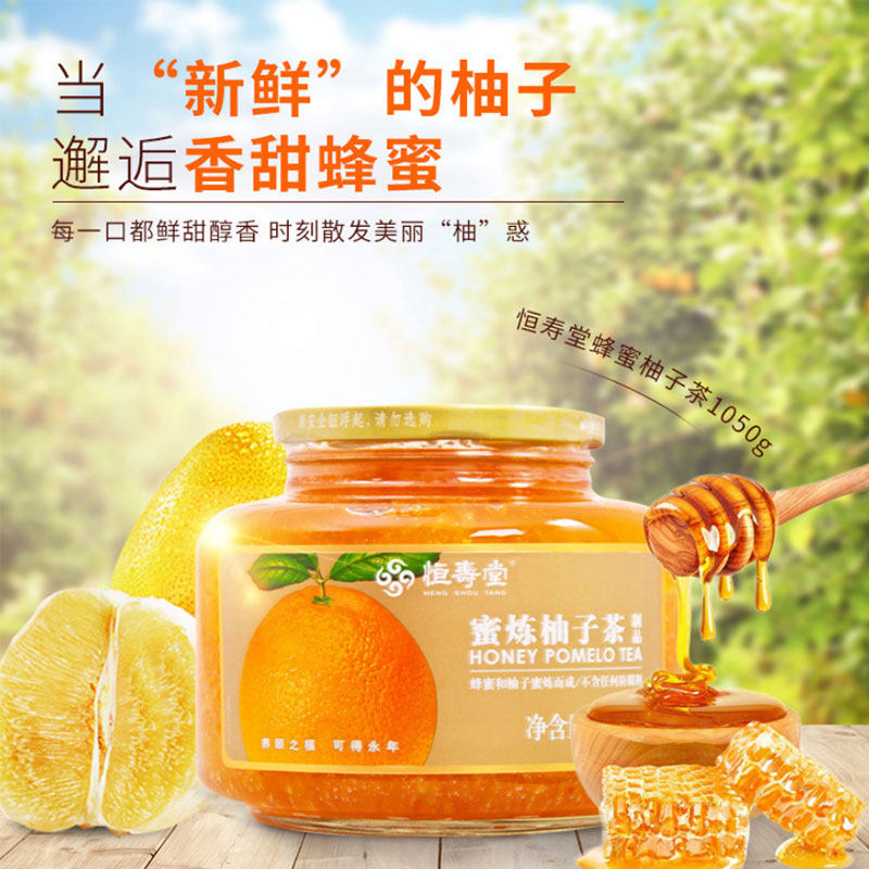 恒寿堂柚子茶1050g蜜炼果味茶 聚派食品蜂蜜果味茶
