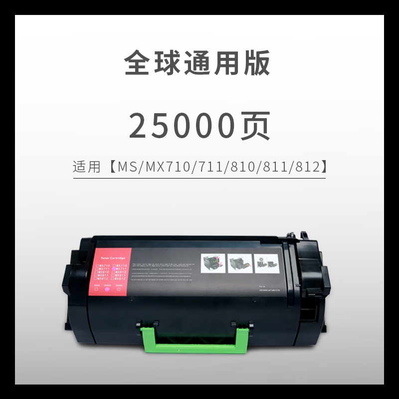 耐登适用利盟MS710dn粉盒MS811硒鼓MS711dnMS810812墨粉仓MX71 - 图2