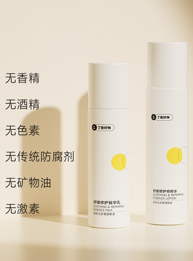 丁香好物舒缓修护水乳