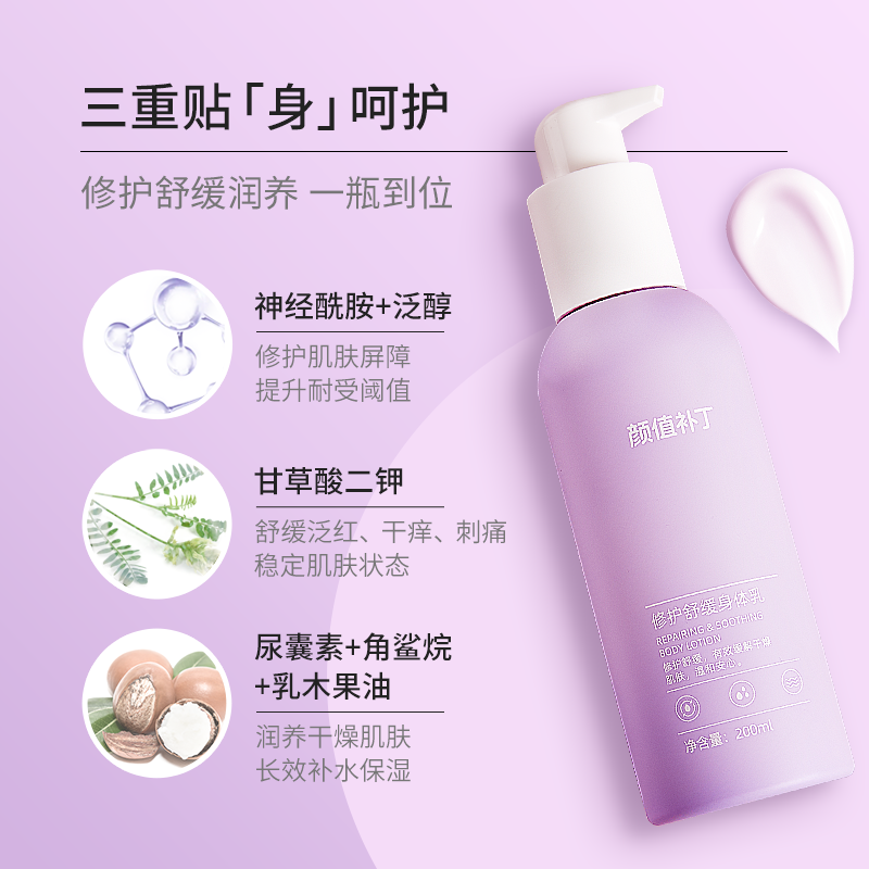 丁香医生颜值补丁修护舒缓润肤乳液 丁香医生身体乳/霜