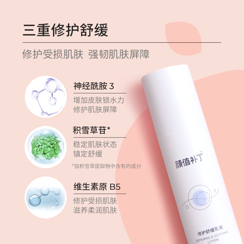 丁香医生颜值补丁修护舒缓男女乳液 丁香医生乳液/面霜
