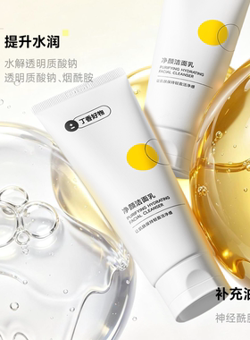 丁香好物净颜氨基酸洁面乳
