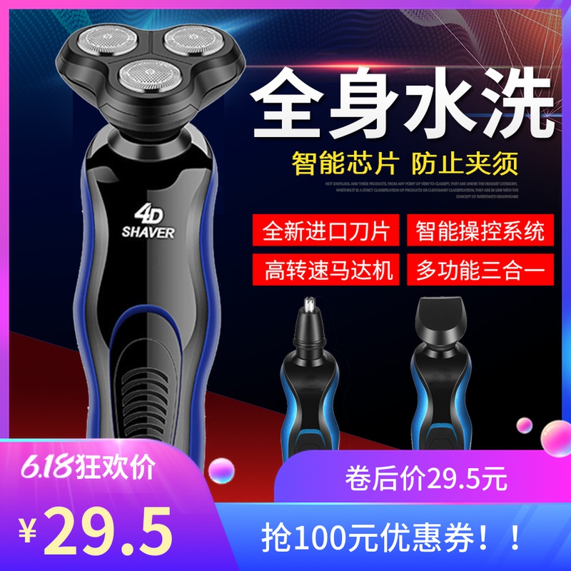 舒威克进口全身水洗电动剃须刃充电式多功能三合一 刮胡刃滦 4D 舒威克进口全身水洗电动剃须刃充电式多功能三合一 刮胡刃滦 4D