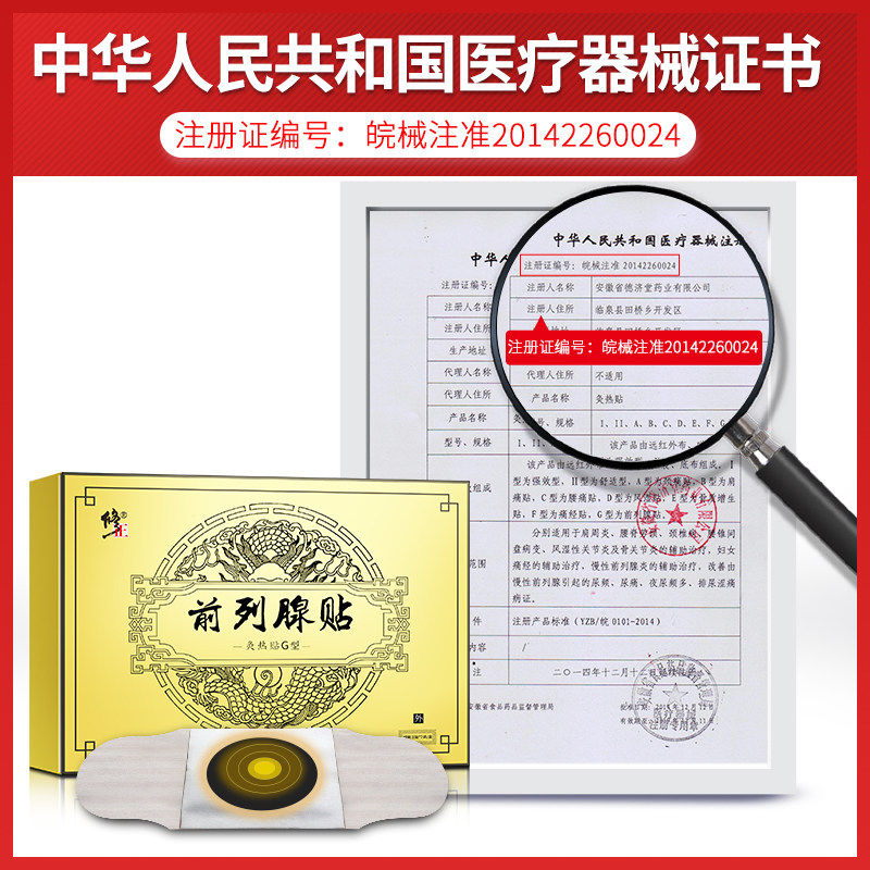 修正前列腺贴正品热疗贴阳痿早泄 修正修妍保健理疗