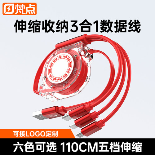 伸缩数据线三合一快充车用三头多充一拖三适用华为oppo手机充电器线通用于苹果安卓typec接车载汽车充电小米 - 图0