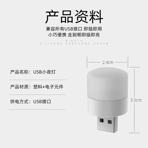 usb小夜灯卧室氛围灯睡眠灯LED节能灯台灯护眼家用床头白光暖光 - 图3