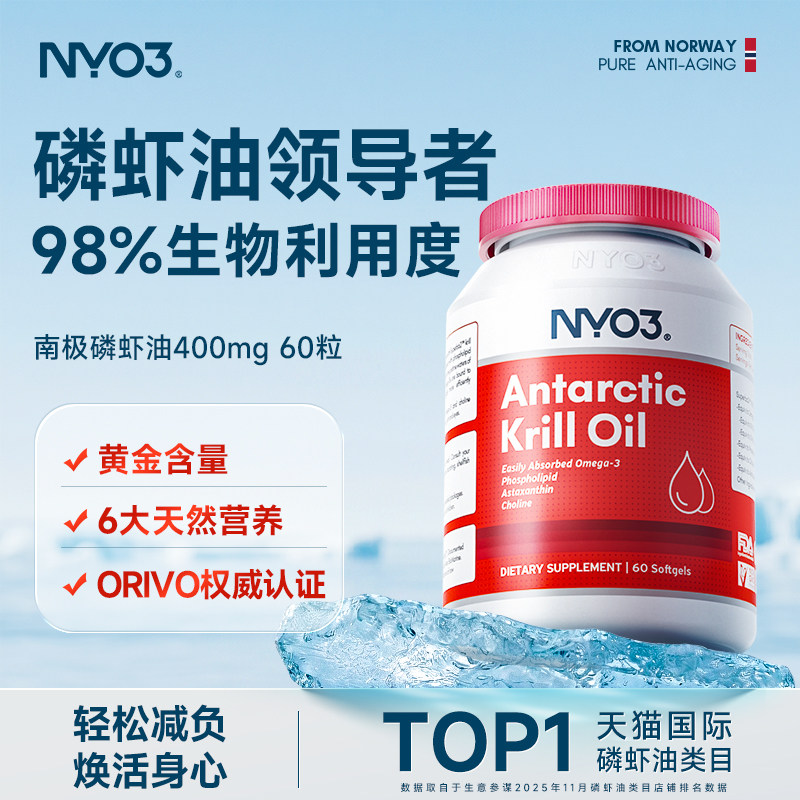 NYO3纯南极磷虾油软胶囊中老年呵护营养心血管60粒进口2