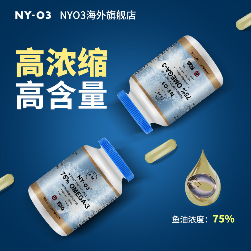 ny-o3挪威进口深海鱼油补脑软胶囊 NYO3海外鱼油/深海鱼油