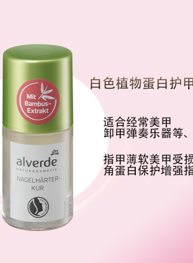 alverde艾薇德植物指甲缘油