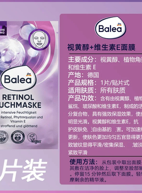 德国进口Balea芭乐雅vc亮白面膜