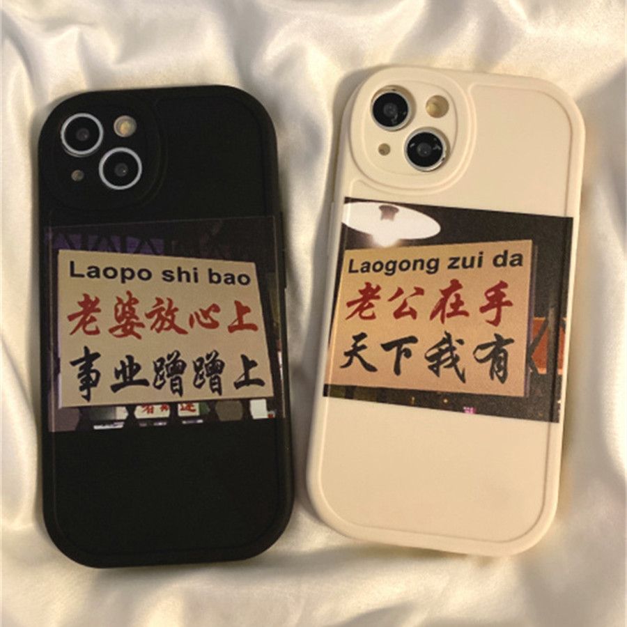 老公在手文字苹果15promax手机壳iPhone14新款13小米11适用红米note12华为mate60pro荣耀magic5女oppo情侣p40 - 图2