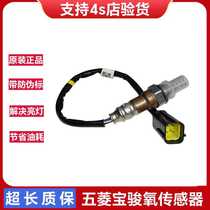Original plant Baojun 730560510 back and forth oxygen sensor 310630610 completely new upper and downstream oxygen sensor